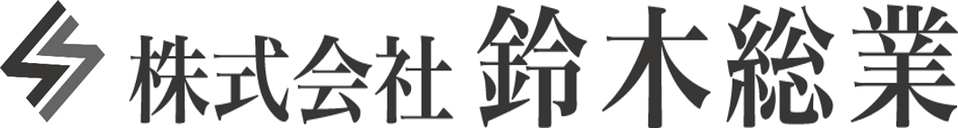 株式会社鈴木総業